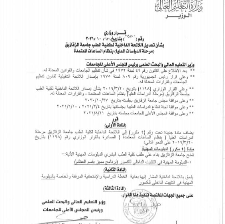 أول دبلومة مهنية في تثبيت الكسور في الجامعات المصرية: إنشاء درجة الدبلومة المهنية في التثبيت الداخلي للكسور (برنامج مميز بقسم العظام)